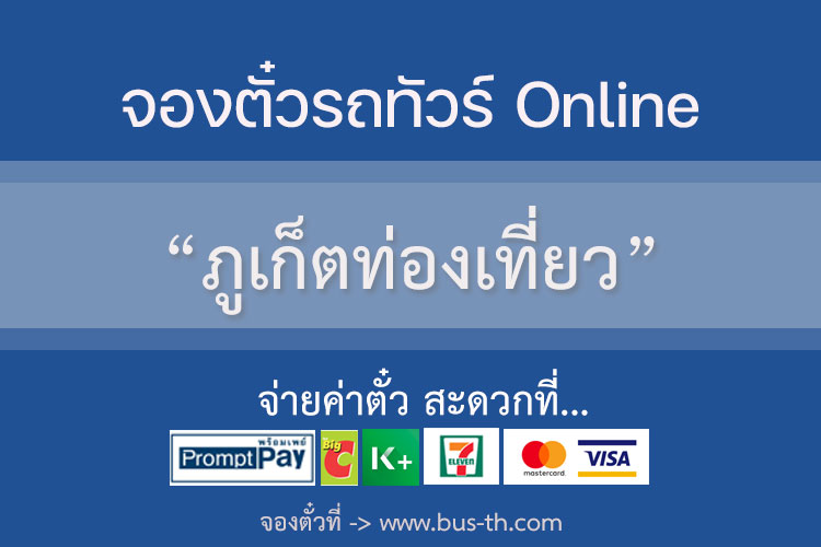 ภูเก็ตท่องเที่ยว